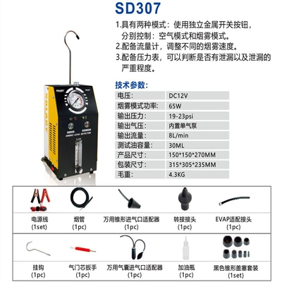 Avtomobil diaqnostika alətləri Leak Detector Smoke Leak Detector - sd307-exclusive-model