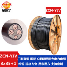 ��h�� c����ȼ�ͻ�yjv��|ZCN-YJV3X35+1X16  �����ľ���|