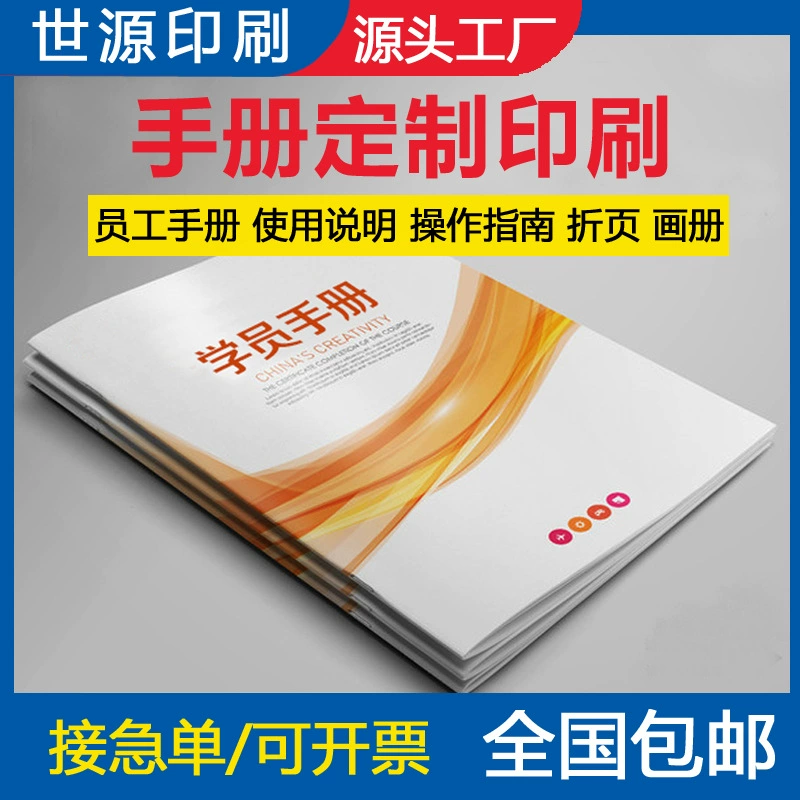Корпоративная брошюра для печати книг с картинками Одностраничная цветная страница Учебник для сотрудников Ручной плакат Трехстраничная печать книг с картинками