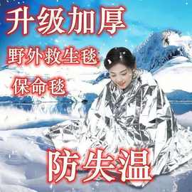 德国户外应急保温毯加厚防寒防失温野外多功能急救毯露营生存装备