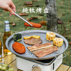 纯钛烤盘户外烤肉盘烧烤盘纯钛烤肉锅韩式露营卡式炉铁板烧煎烤盘