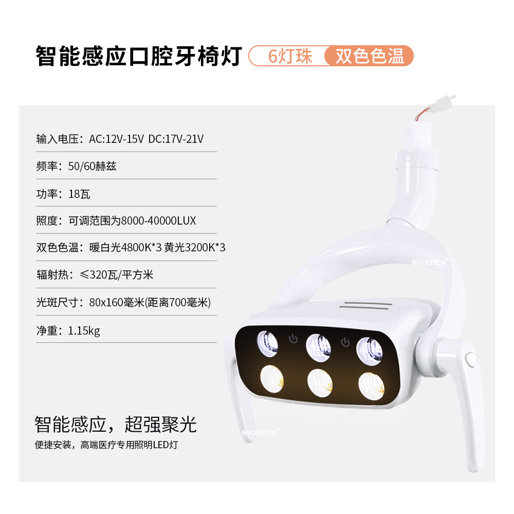 Niceden Dental Oral Lámpara Dental LED Inducción Lámpara Silla Dental Luz Fría Seis Perlas Spotlight Led Implante