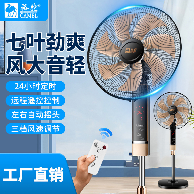 Camel Intelligent Voice Electric Fan Floor Fan Home Floor Fan Remote Control Energy Saving Silent Household Electric Fan