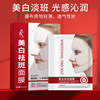 LBX skin whitening Freckle mask Replenish water Brighten Pale spot Arbutin Patch Tira Facial mask Beauty salon dedicated