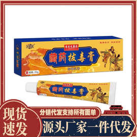厂家批发妙医星藏药拔毒膏20g代发