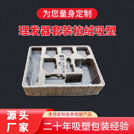 ps电子产品吸塑内托咖啡色植绒理发器包装托盘制品厂家快速出样品