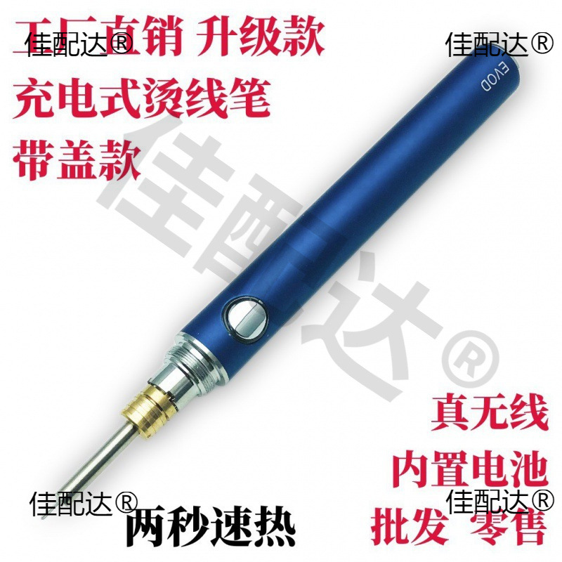 编绳烫线笔升级版USB充电编织断线头对接烧速热焊蜡便携式非烙铁
