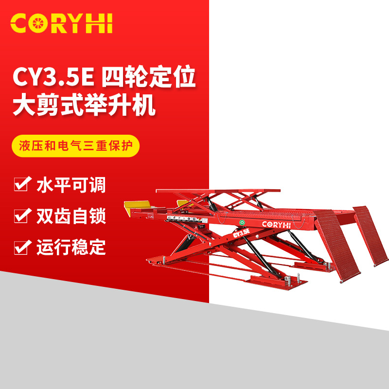 四轮定位子母剪式举升机电动液压装卸货升降平台汽车提升机