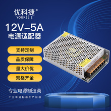 厂家批发12V5A开关电源 监控电源 安防防水工业电源箱 电源适配器