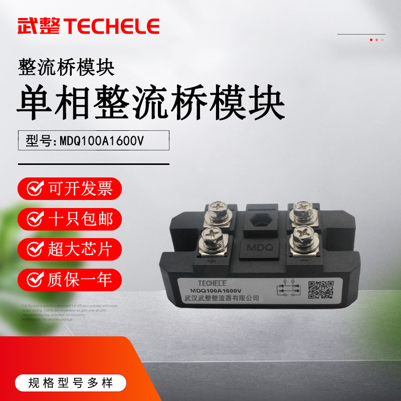 电源整流桥模块100AMDS整流器桥式整流电力控制系统通批发