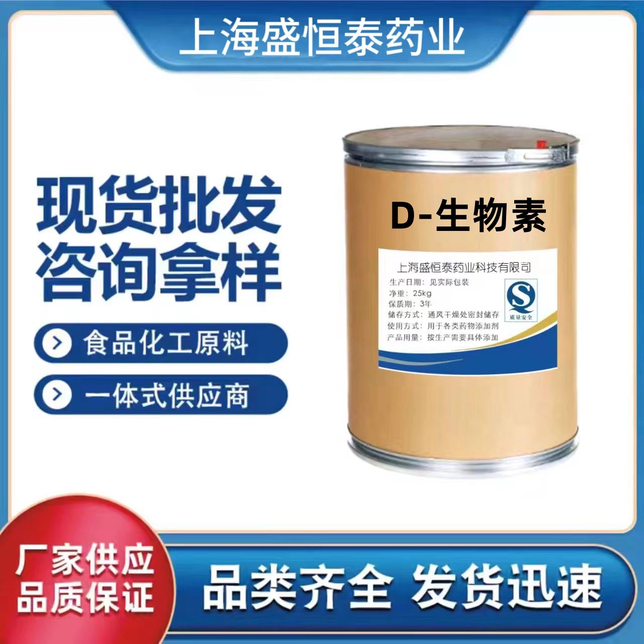 D-生物素  维生素H 辅酶R 食品级 100g/袋 量大优惠 现货包邮