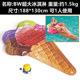 Bw extra large ice cream 188*130cm