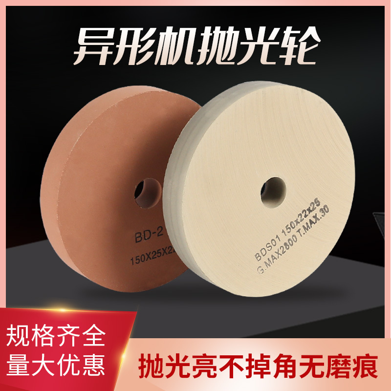 圆边机加工中心CNC玻璃磨边抛光轮BD抛光轮bd泥巴轮BK异形机抛光
