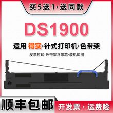 ds1900色带耗材适用dascom得实DS1900针式发票打印机墨带盒80D-8