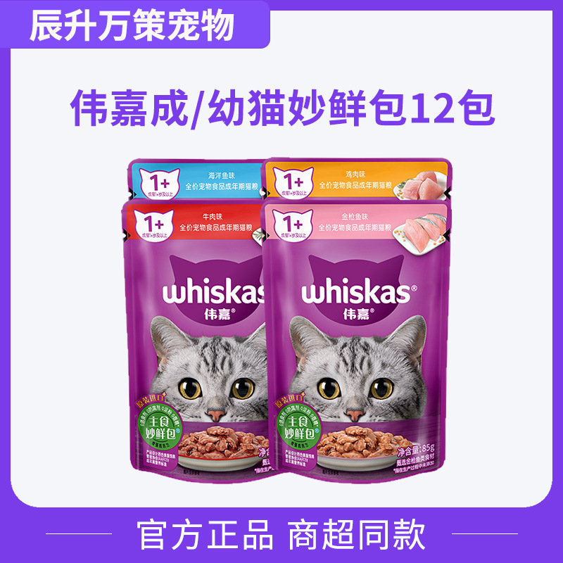Weijia Miaoxian Package Adult Cat and Kitten Staple Food Cat Wet Food 12 Packs Cat Snacks Elderly Cat Wet Food Staple Food Cat Cans