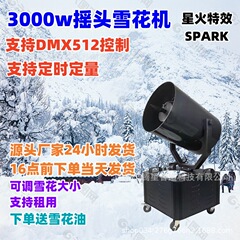 3000w首振り雪機DMX512雪機雪機雪機造雪機観光地区ドレナージクリスマス
