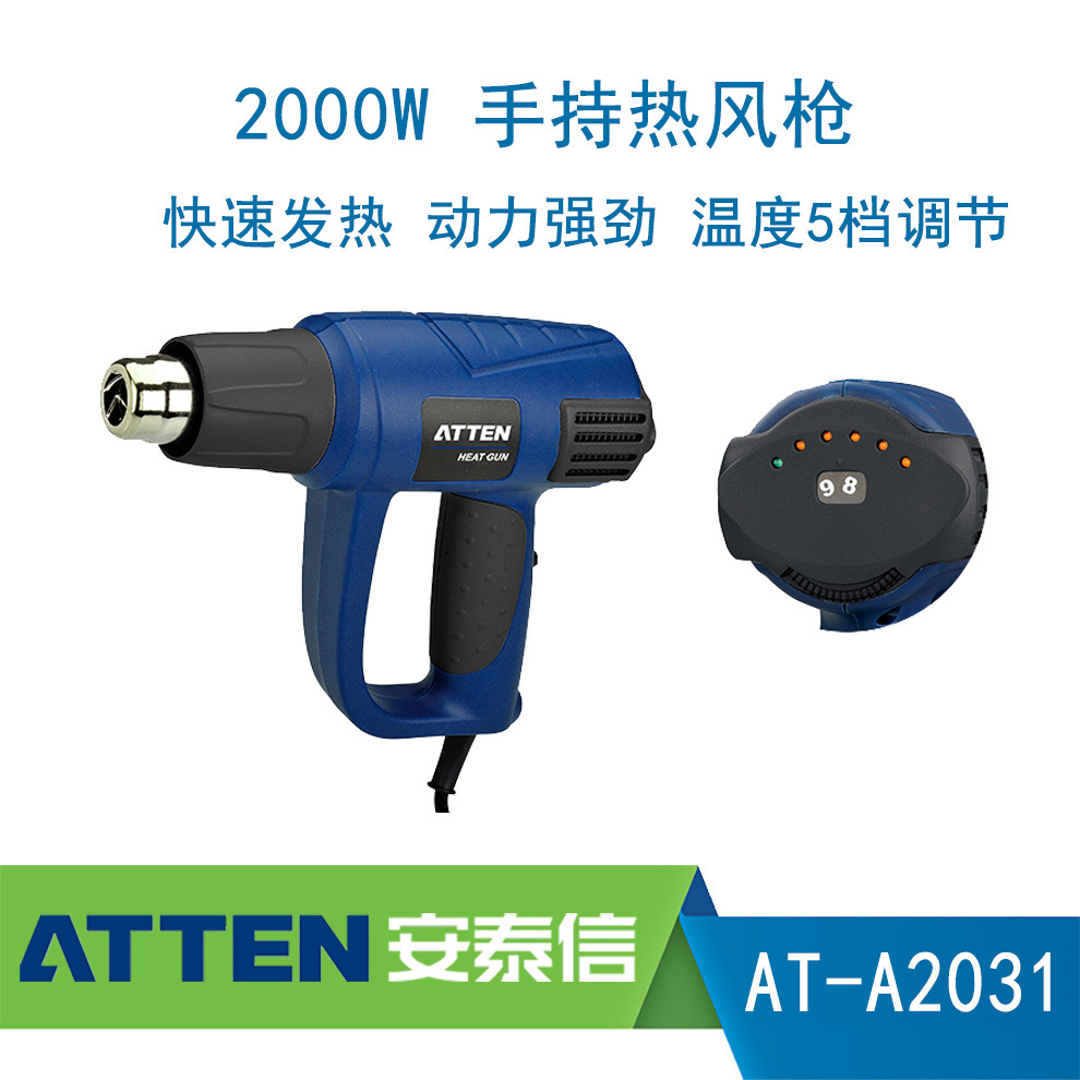 ATTEN安泰信2000W大功率手持热风枪AT-A2031LED显示温度5档可调