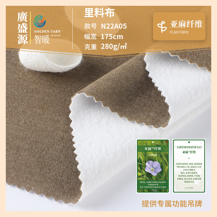 280gAB面保暖贴片 亚麻纤维磨毛绒布 弹力发热家居服德绒布料