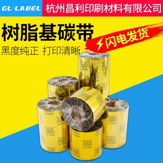 树脂碳带110 40 50 60 70 80 90 100*300 哑银标签条码打印机色带
