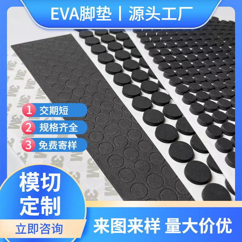 EVA防震缓冲防滑自粘垫圈泡沫无痕挂钩3mm*3m泡棉双面胶脚垫