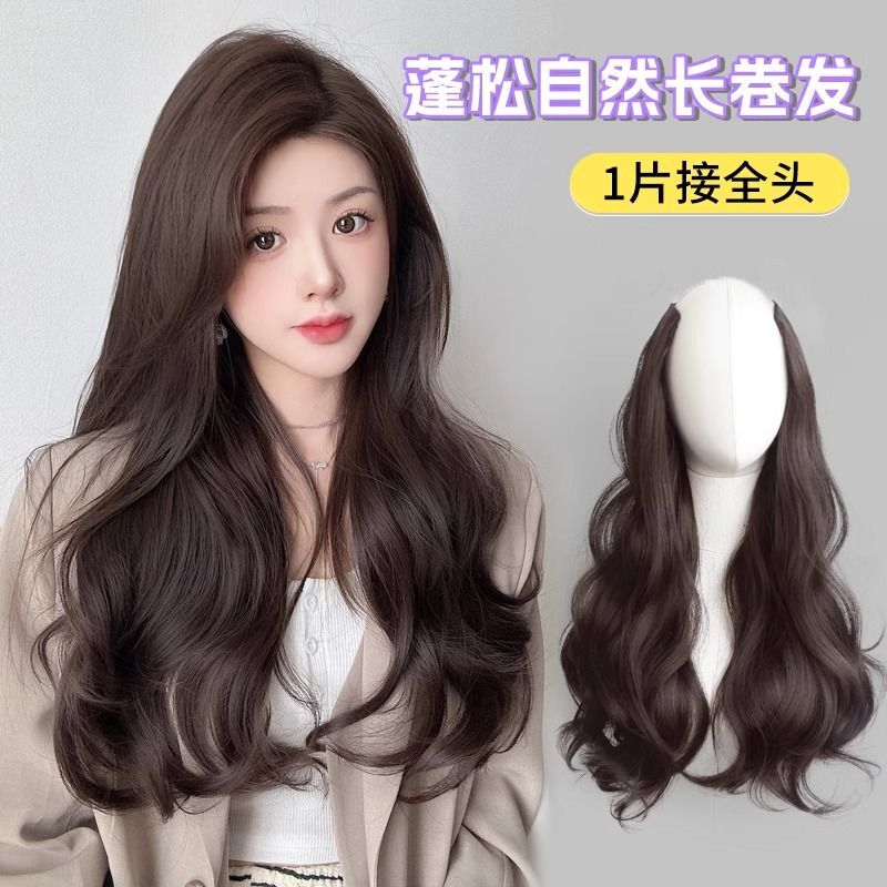Wig Women's Long Hair One-piece Non-marking Long Curly Hair Wig Patch Fluffy Large Wave U-shaped Hair Tiles Invisible Wig Women's Long Hair One-piece Non-marking Long Curly Hair Wig Patch Fluffy Large Wave U-shaped Hair Tiles Invisible