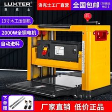 luxter13寸大功率木工压刨机电刨台式刨床单面刨电动平面刨家用
