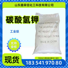 碳酸氢钾工业级灭火剂白色晶体水溶畜牧业纸浆处理 碳酸氢钾