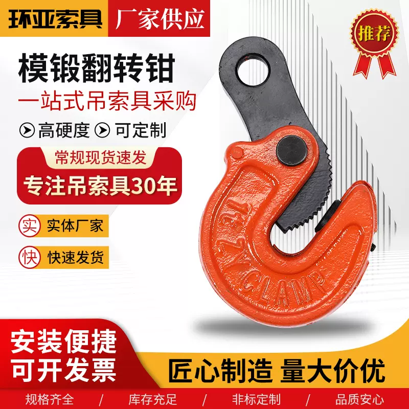 模锻翻转钳船厂专用合金钢起重钳翻转钳钢板起重钳模锻钢板钳重型