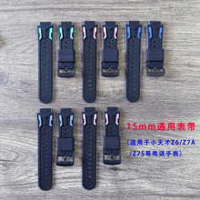 15mm接口通用硅胶表带可适用于小天才Z6/Z7A/Z7S(适用版)