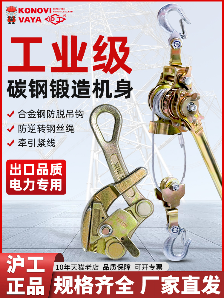 沪工紧线器钢丝绳拉紧器紧绳器多功能日式线缆收紧工具常用紧线钳