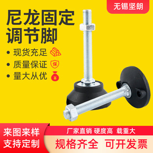 Nylon carbon steel galvanized fixed foot Cup adjustable support foot adjusting foot anchor screw adjusting caster shoe