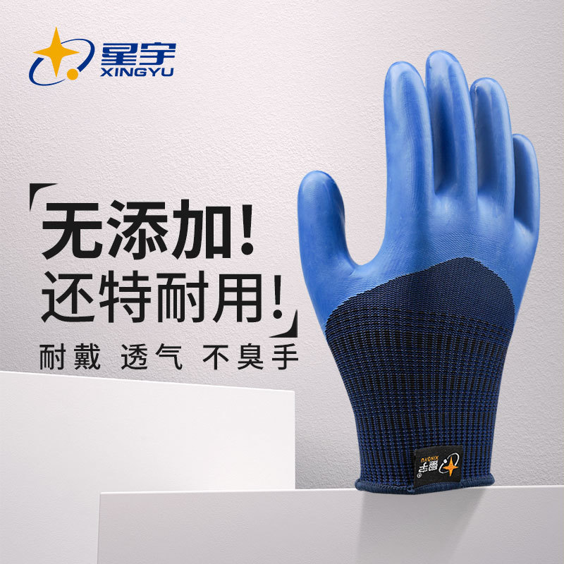 正品星宇乳胶手套优耐保A698耐磨防滑挂胶手套劳保手套