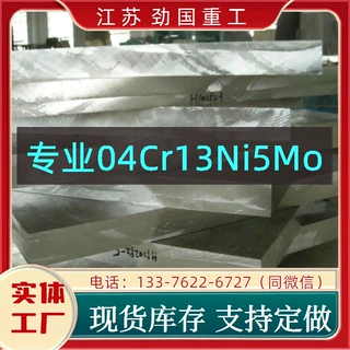 04Cr13Ni5Mo钢带 水电钢板子 1.4418+QT900方板  发货迅速