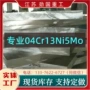 水电迅速04cr13ni5moqt900钢带
