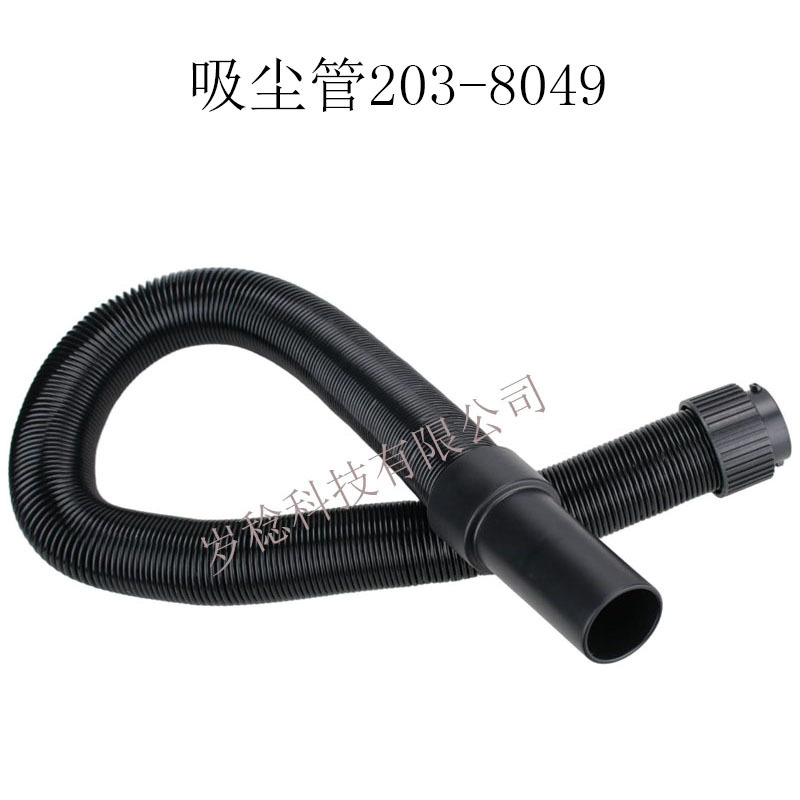 203-8049吸尘器软管 通用跨境亚马逊源头跨境 参考价 请询价