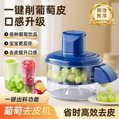 跨境爆款全自动电动水果剥皮神器家用葡提子大蒜头去皮机
