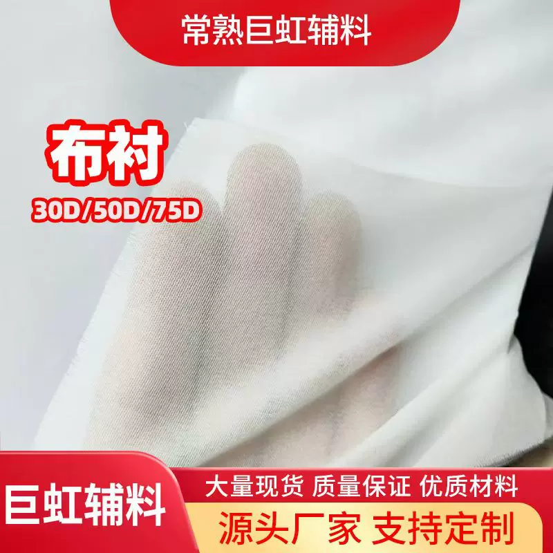 【50D布衬】PA/PES胶弹力衬布粘合衬布有纺衬无纺衬布厂家批发