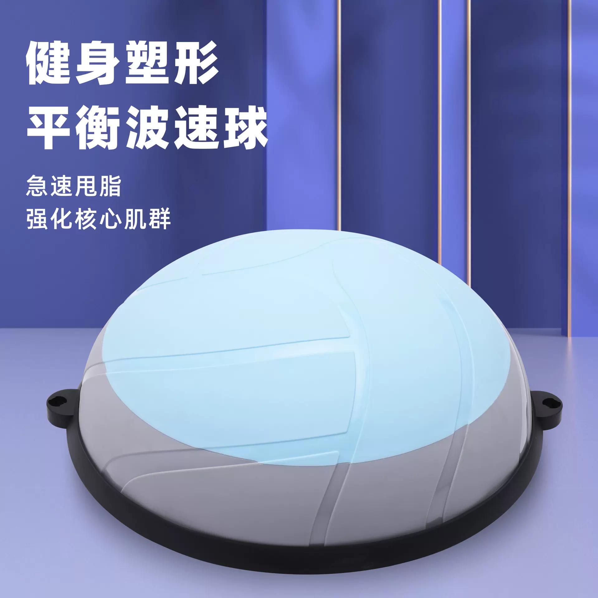 波速球瑜伽半球平衡球半圆球普拉提球瑜伽球瑜伽健身器材跨境批发