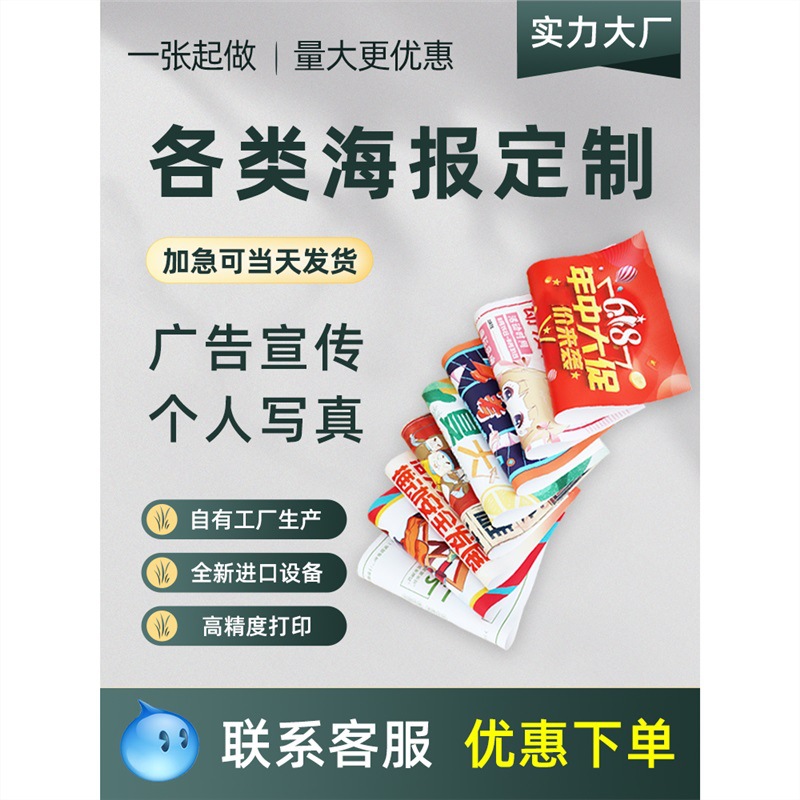 海报设计制作广告加工广告布贴纸物料制作宣传画印刷招聘墙贴房屋