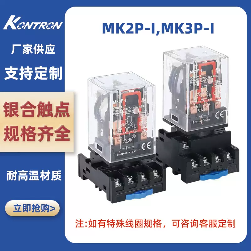 MK2P-I MK3P-I 中间继电器 小型继电器圆8脚11脚AC220V DC