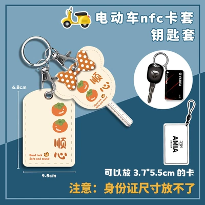 Vehicle Sensor Card Cover, Remote — Electric vehicle key cover shell - small-square-key-cover-everything-goes-well