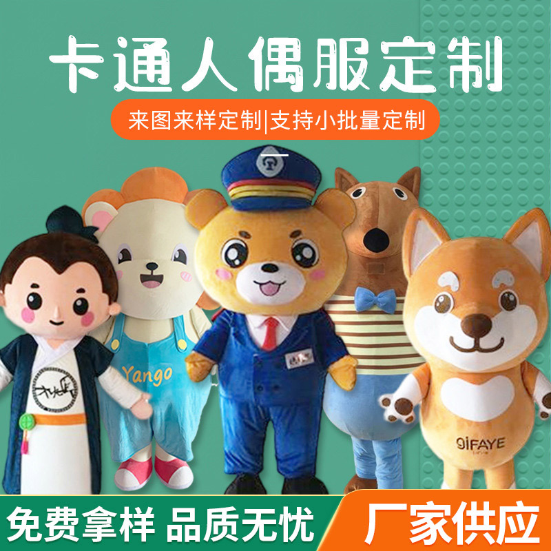 卡通人偶服定 制人偶服装玩偶服套装企业吉祥物行走毛绒人偶批发