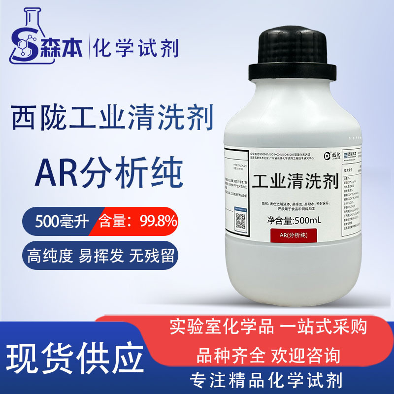 Xilong Anhydrous Ar Analytical Pure Chemical Reagent for Cleaning Mobile Phone Screen Glue Removal, Precision Instrument Wiping, and Laboratory Use Xilong Anhydrous Ar Analytical Pure Chemical Reagent for Cleaning Mobile Phone Screen Glue Removal, Precision Instrument Wiping, and Laboratory Use