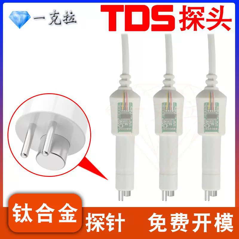 TDS+NTC一体款传感器净水器污水饮用水检测仪配件厂家供应净水机