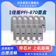 ���ü���PFI-870ī�л�ͼ�Ǵ�ӡ���Ĳ� CANON GP-540 GP-520����