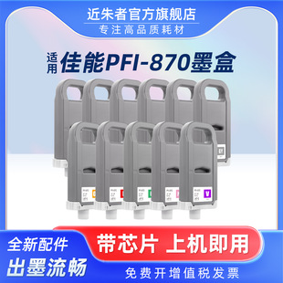 �m�ü���PFI-870ī���L�D�x��ӡ�C�Ĳ� CANON GP-540 GP-520���