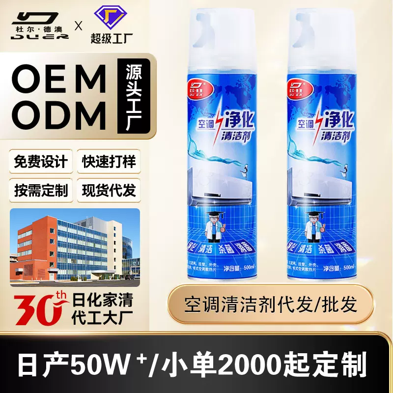df包邮空调清洁剂免拆洗清洗剂泡沫洗涤剂挂机柜机外机通用清洗剂