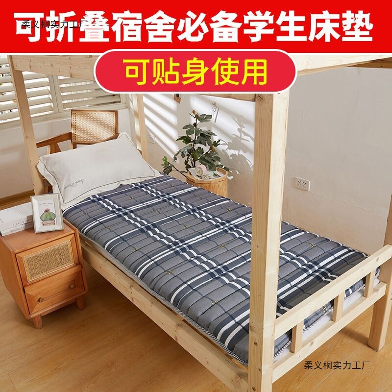 Thickened Student Dormitory Mattress Single Moisture-Proof Foldable Tatami Mattress Bunk Bed Double Dormitory Essential