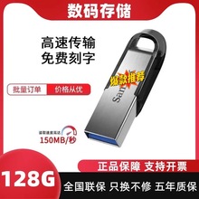 正品闪迪cz73u盘3.0高速128G64G金属优盘32g适用车载音乐电脑批发
