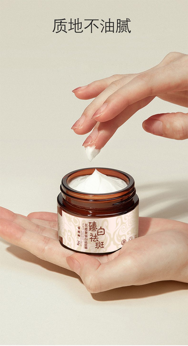 臻白祛斑霜详情图_03